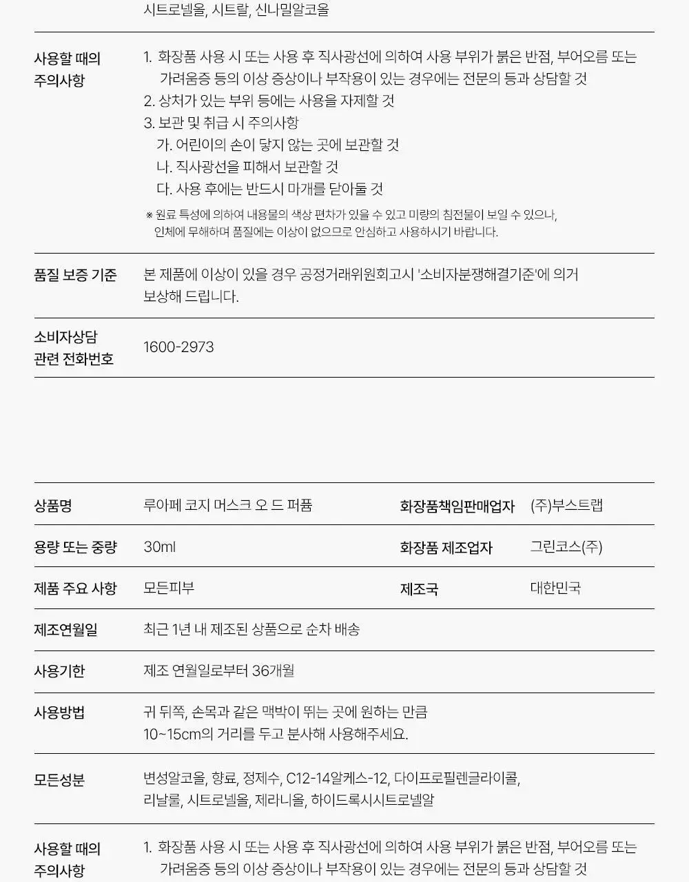 [러블리데이트향수] 루아페 EDP 30ml 9종 택1 (단품/기획) 상세페이지 35